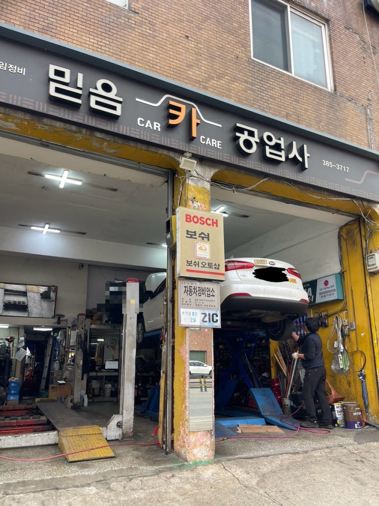 믿음카공업사 이미지