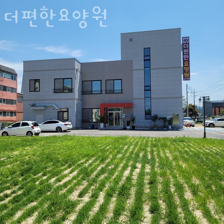 더편한요양원 이미지