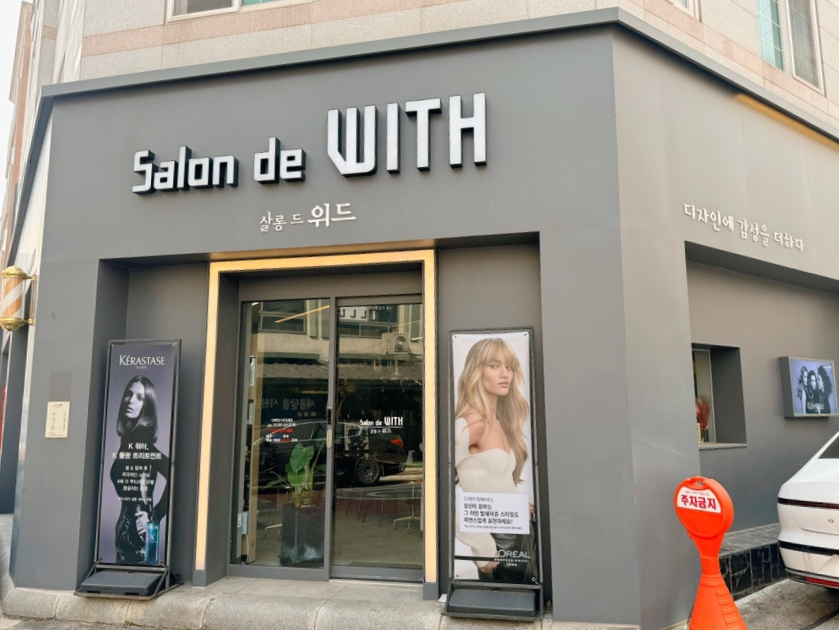 살롱드위드 이미지