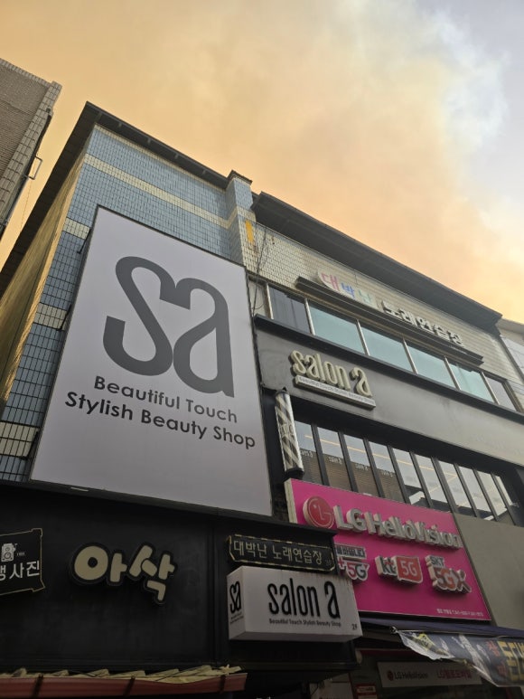 살롱에이 안동점 이미지