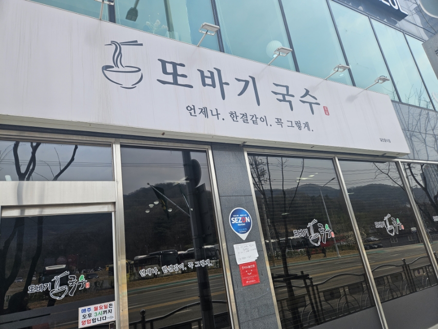 또바기국수 이미지
