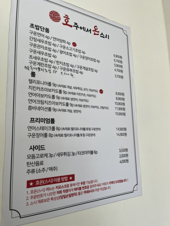 호주에서온스시울산 이미지