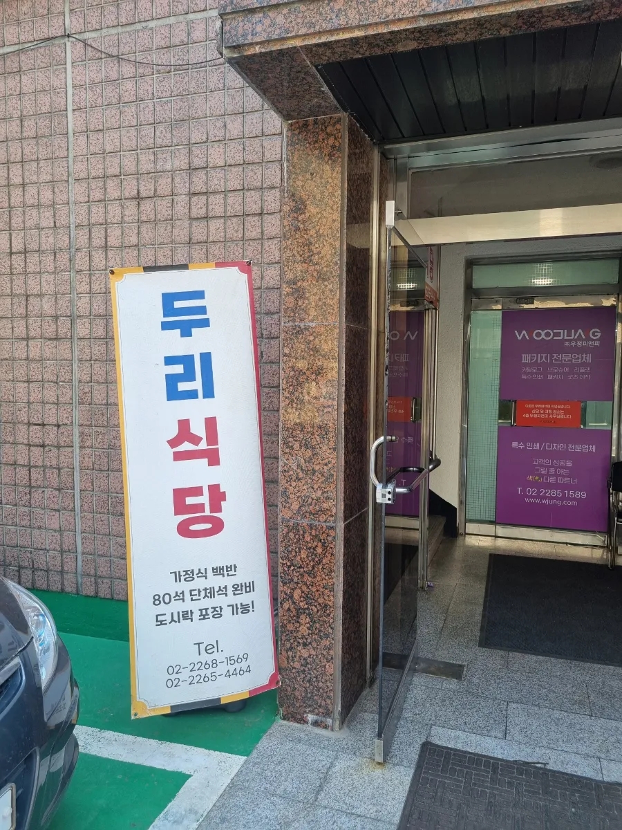 두리식당 사진 8