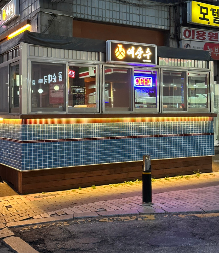 여상수안산 이미지