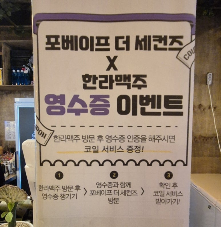 포베이프더세컨즈 이미지