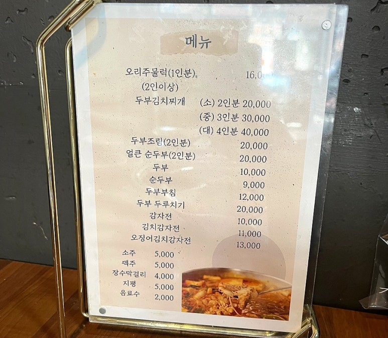 칠성농원손두부2호점 이미지