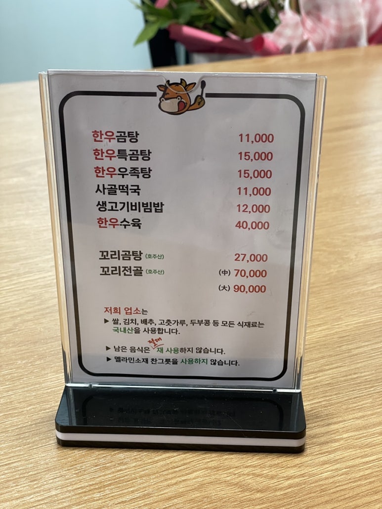 소나무한우곰탕 이미지