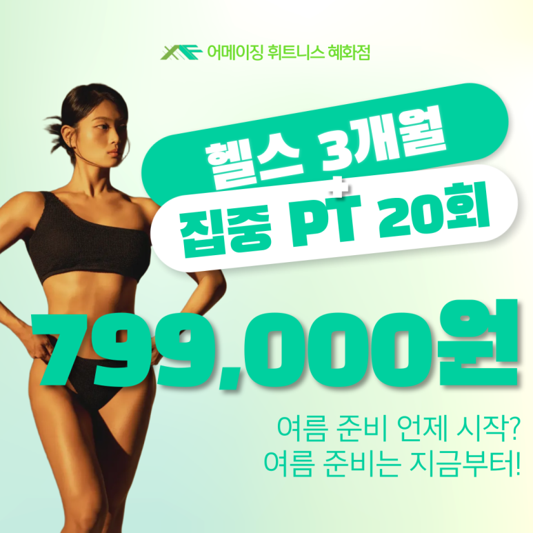 어메이징휘트니스혜화점 이미지
