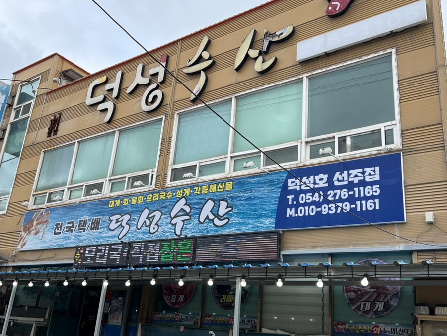 덕성수산 이미지