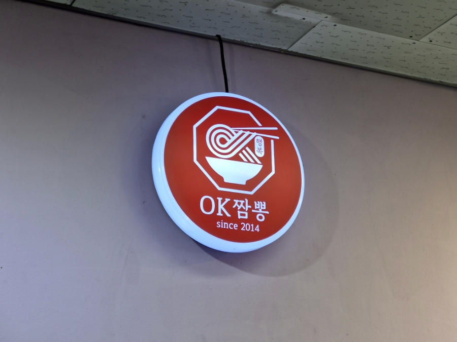 오케이짬뽕 이미지