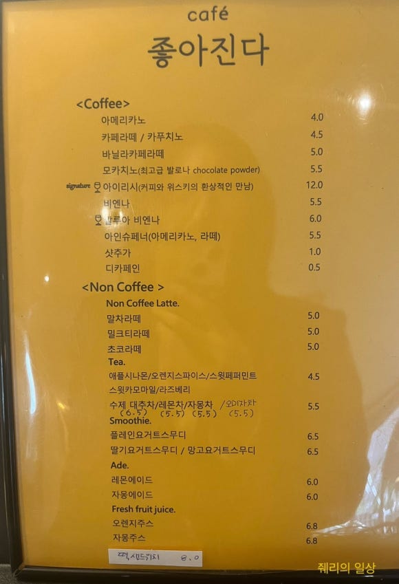 카페좋아진다 이미지