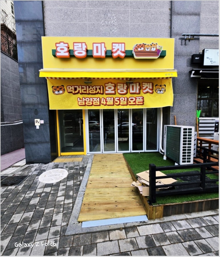호랑마켓 이미지