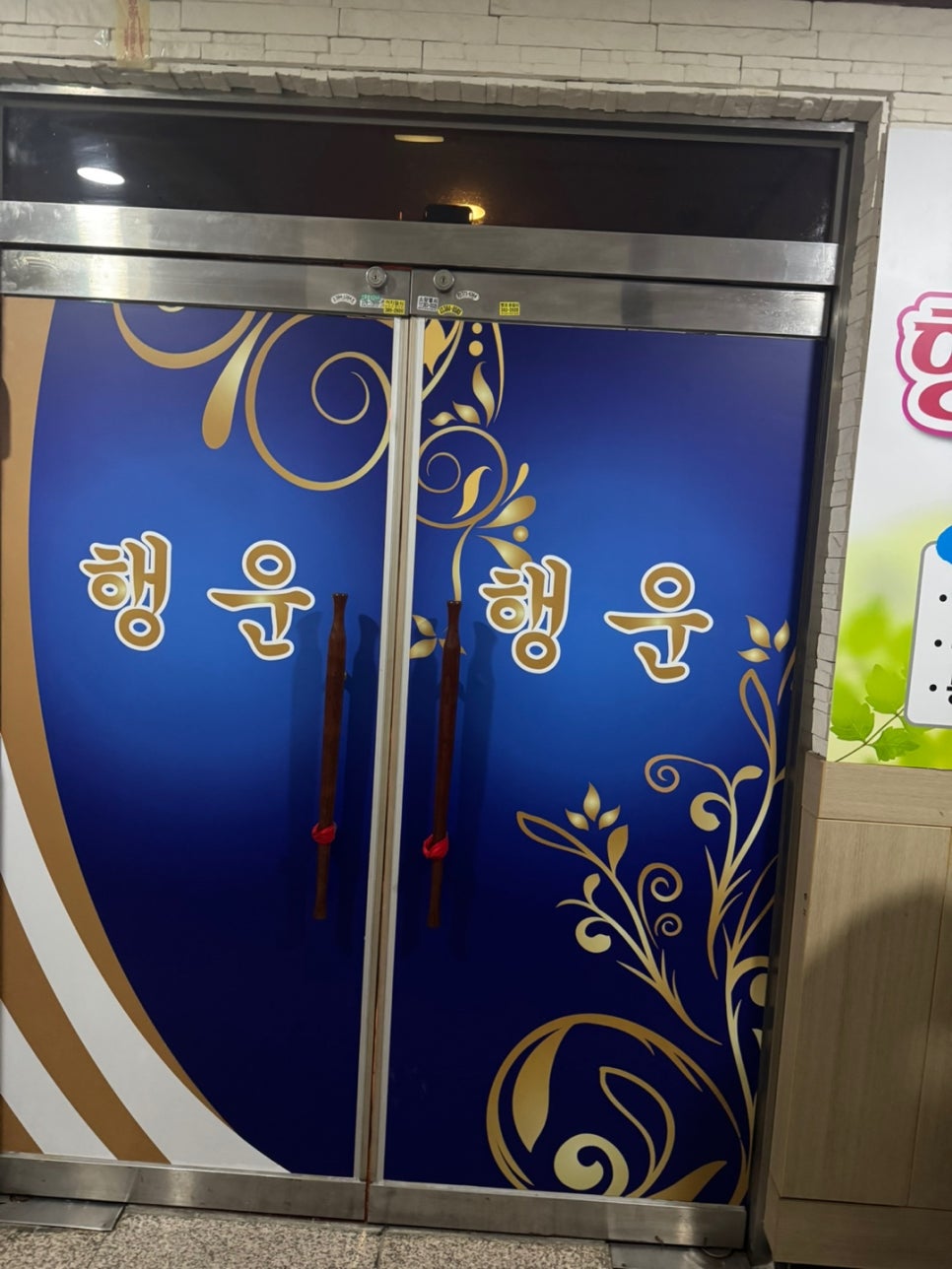 행운마사지 이미지