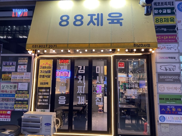 88제육 이미지