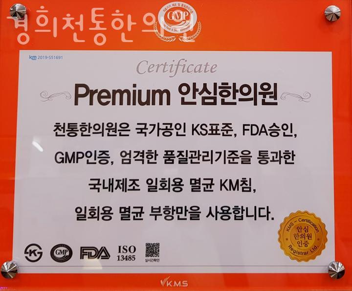 경희천통한의원 이미지