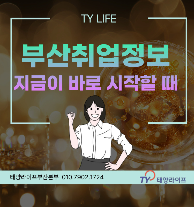 태양취업정보 이미지