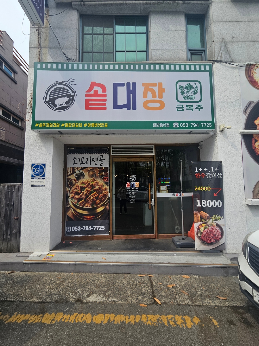 대장고기솥뚜껑 이미지