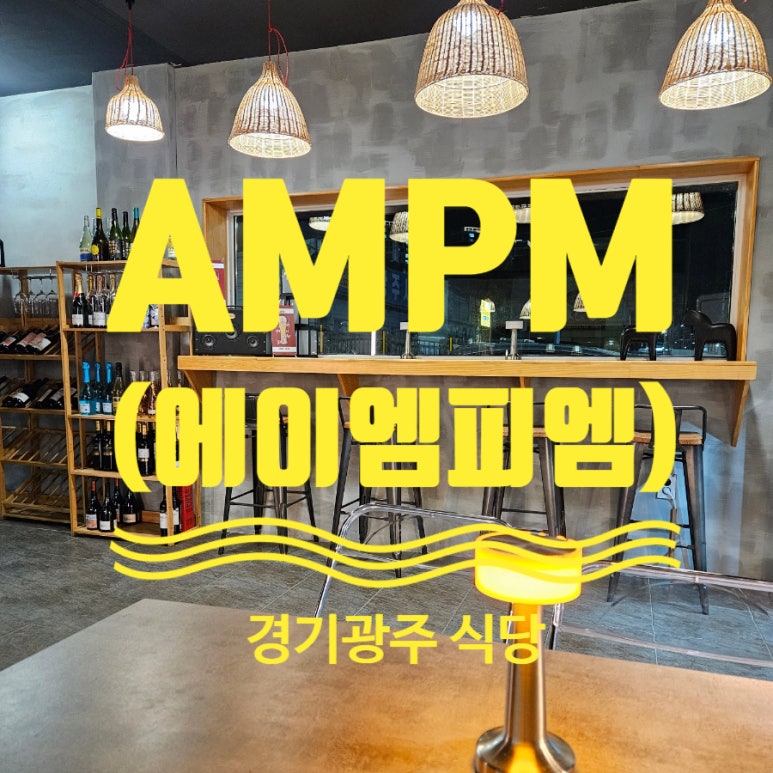 에이엠피엠(AMPM) 이미지