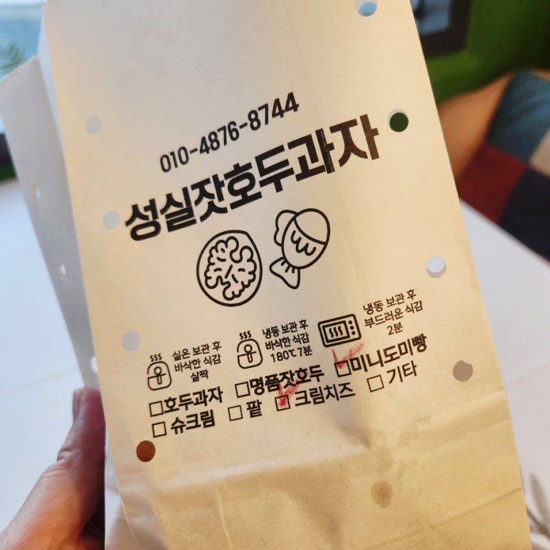 성실잣호두과자 이미지