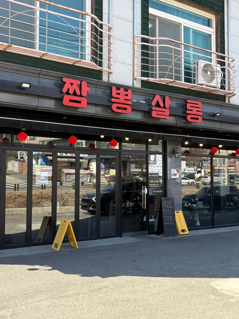 짬뽕살롱 이미지