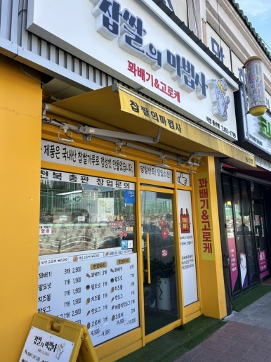 찹쌀의마법사 이미지
