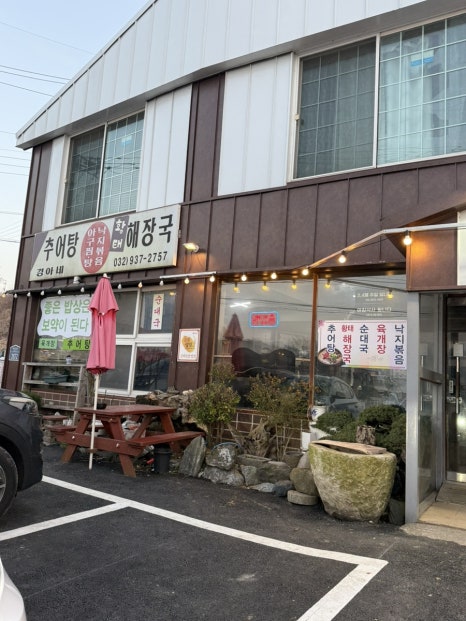 경아네추어탕 이미지