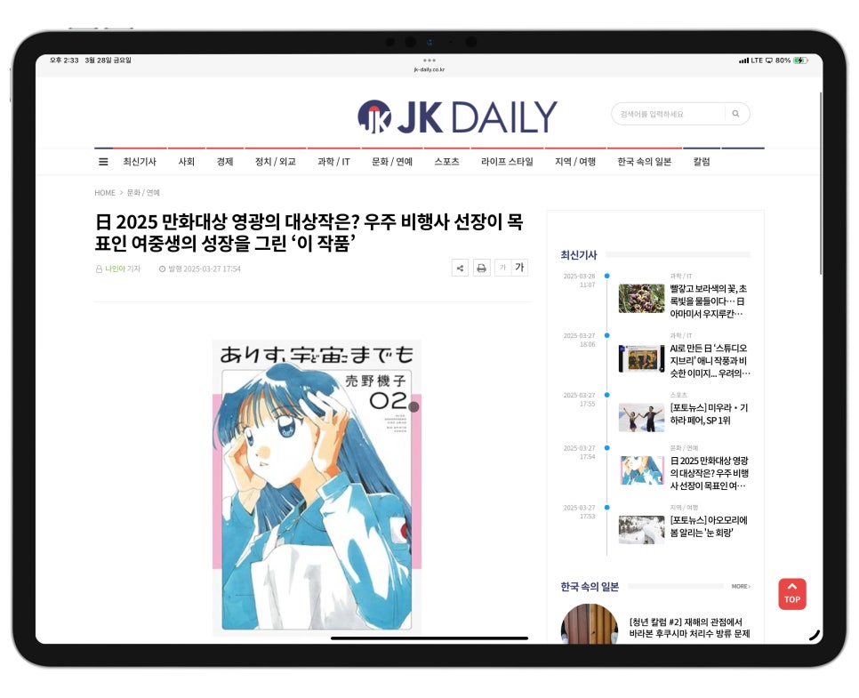궁금했던 일본 여행 정보 등 한 눈에 보는 곳 - JK Daily(제이케이데일리) 소개 이미지 12