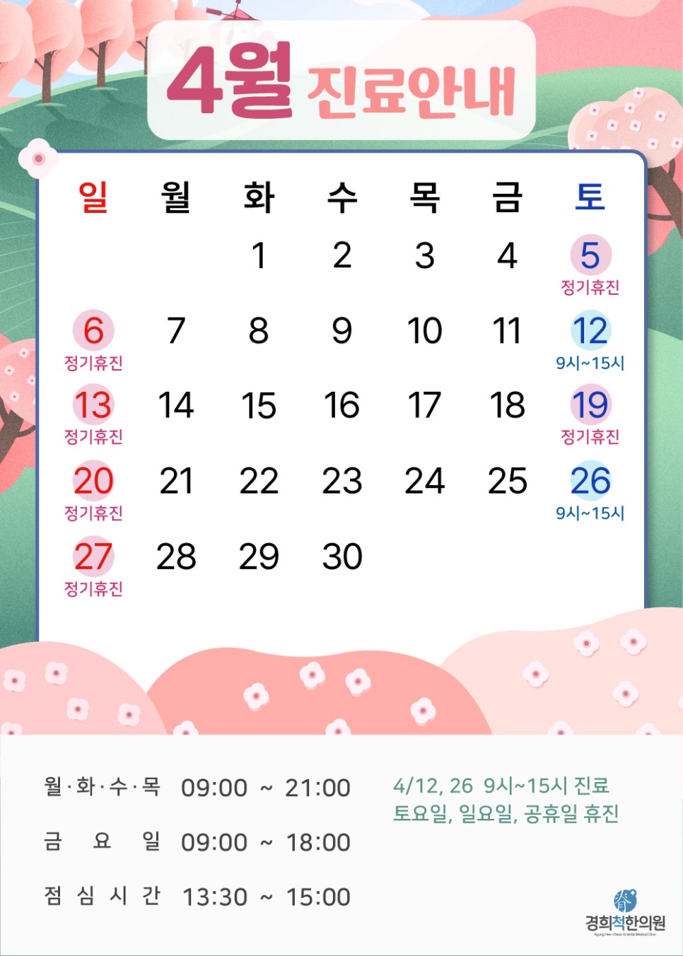 경희척한의원 이미지