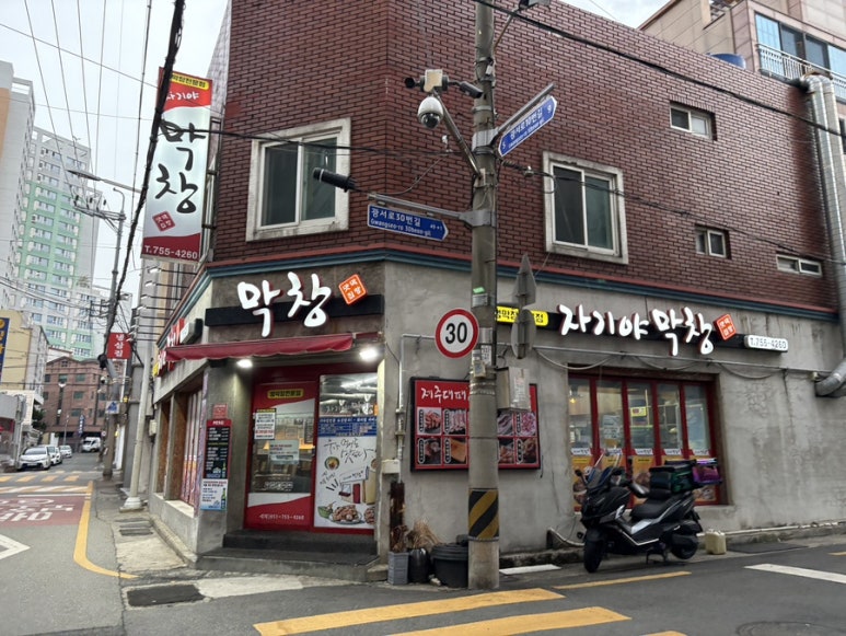 자기야막창 이미지