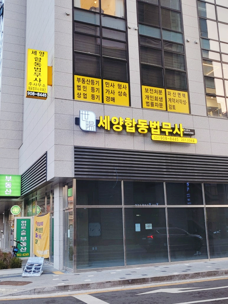 합동법무사사무소 이미지