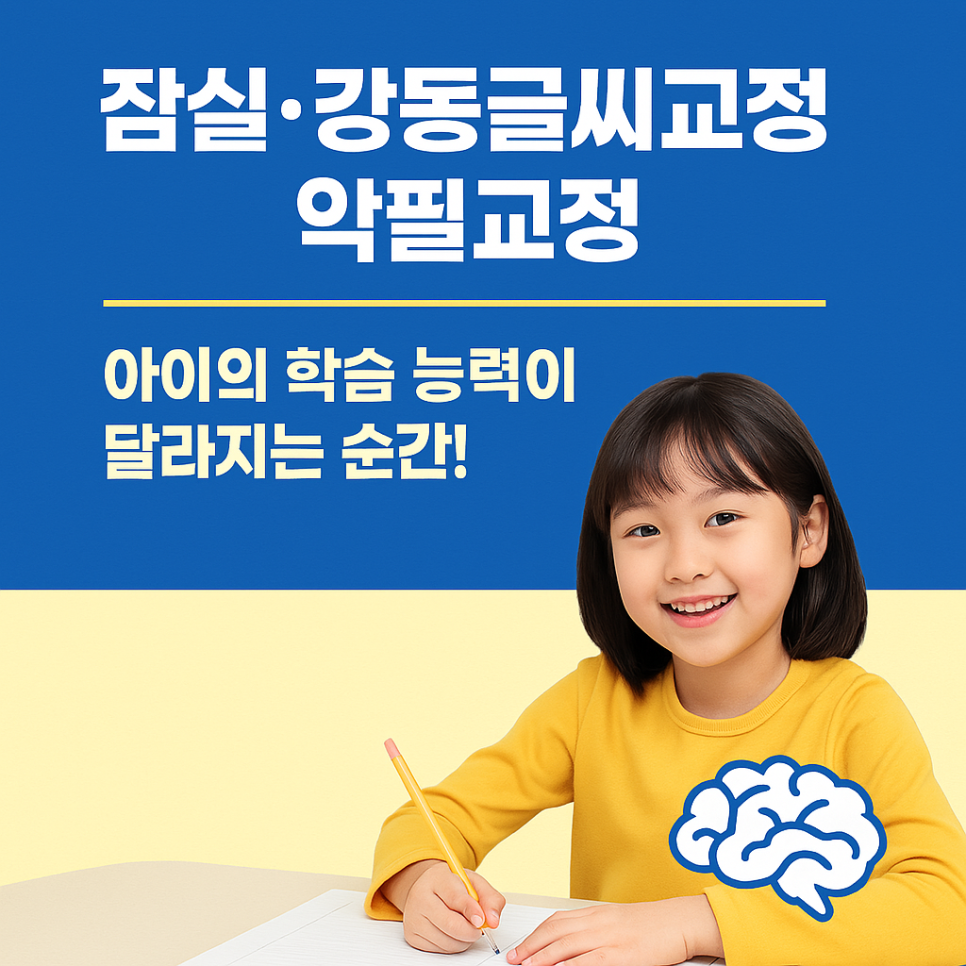 글씨교정 이미지