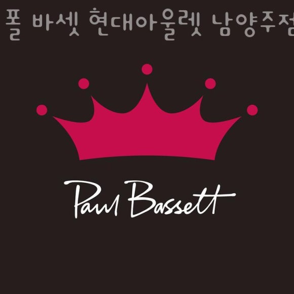 폴바셋현대프리미엄아울렛남양주점 이미지