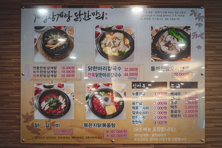 개성닭칼국수 이미지