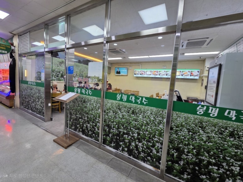 봉평메밀국수 공덕점 사진 8