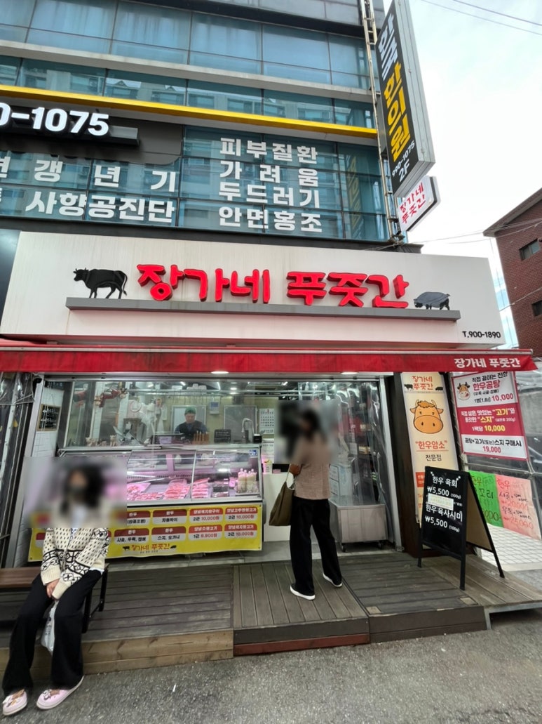 장가네푸줏간정육점 이미지