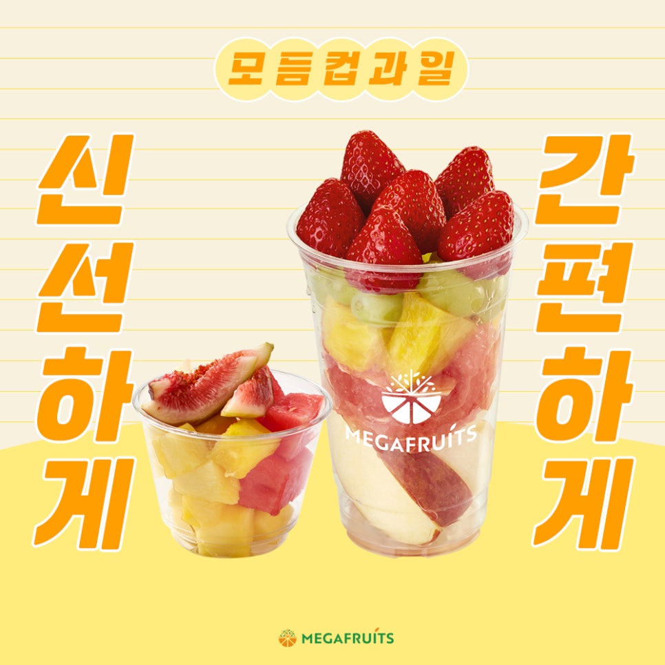 메가후르츠 이미지