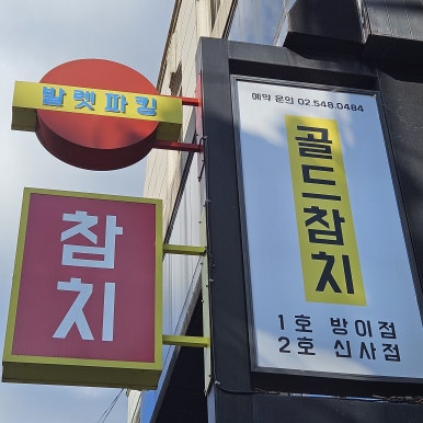 하루참치 이미지