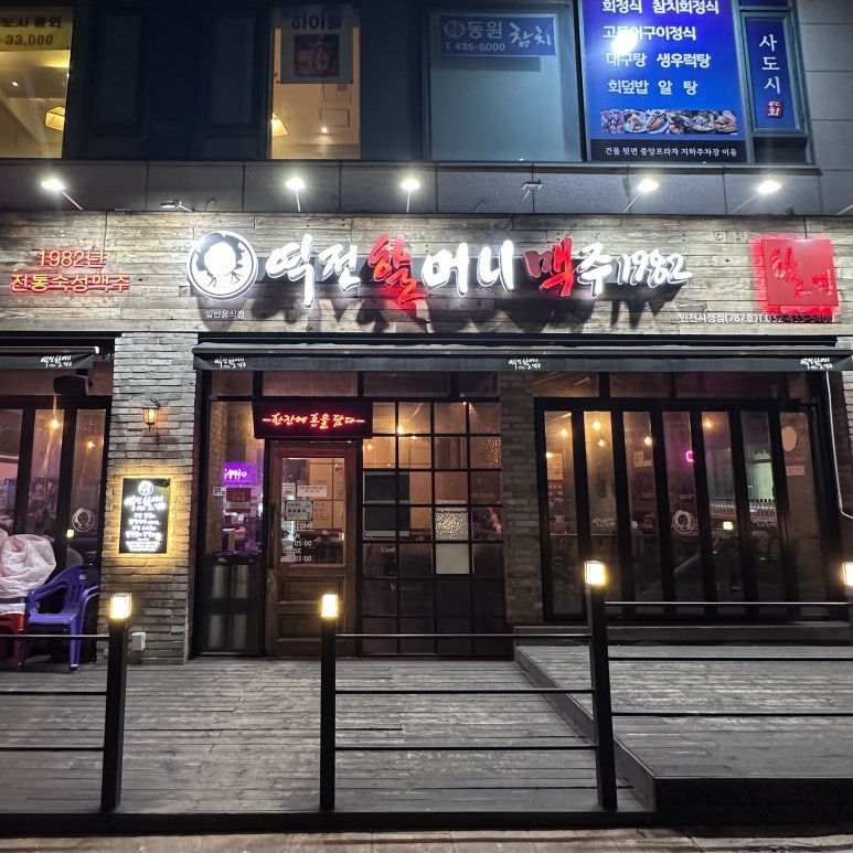 역전할머니맥주 인천시청점 이미지