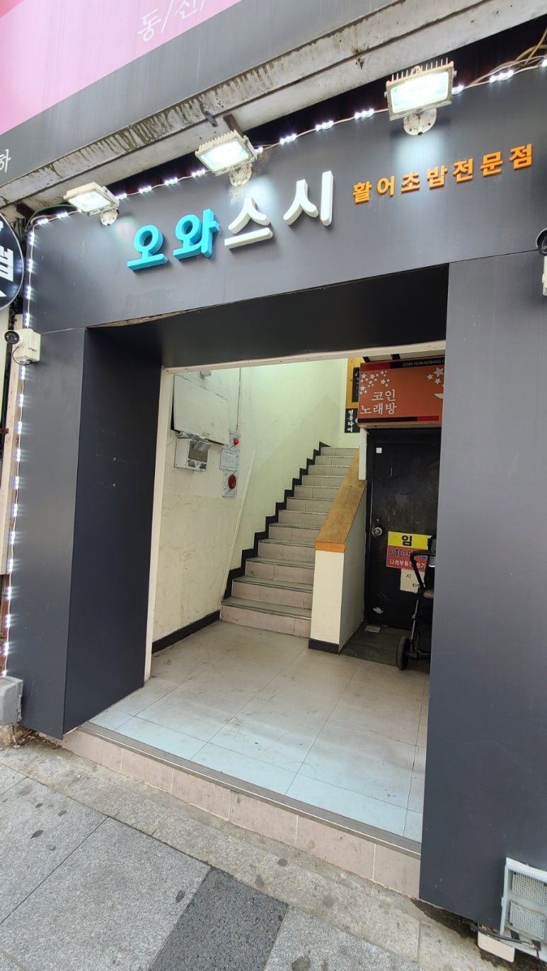 오와스시처인구점 이미지
