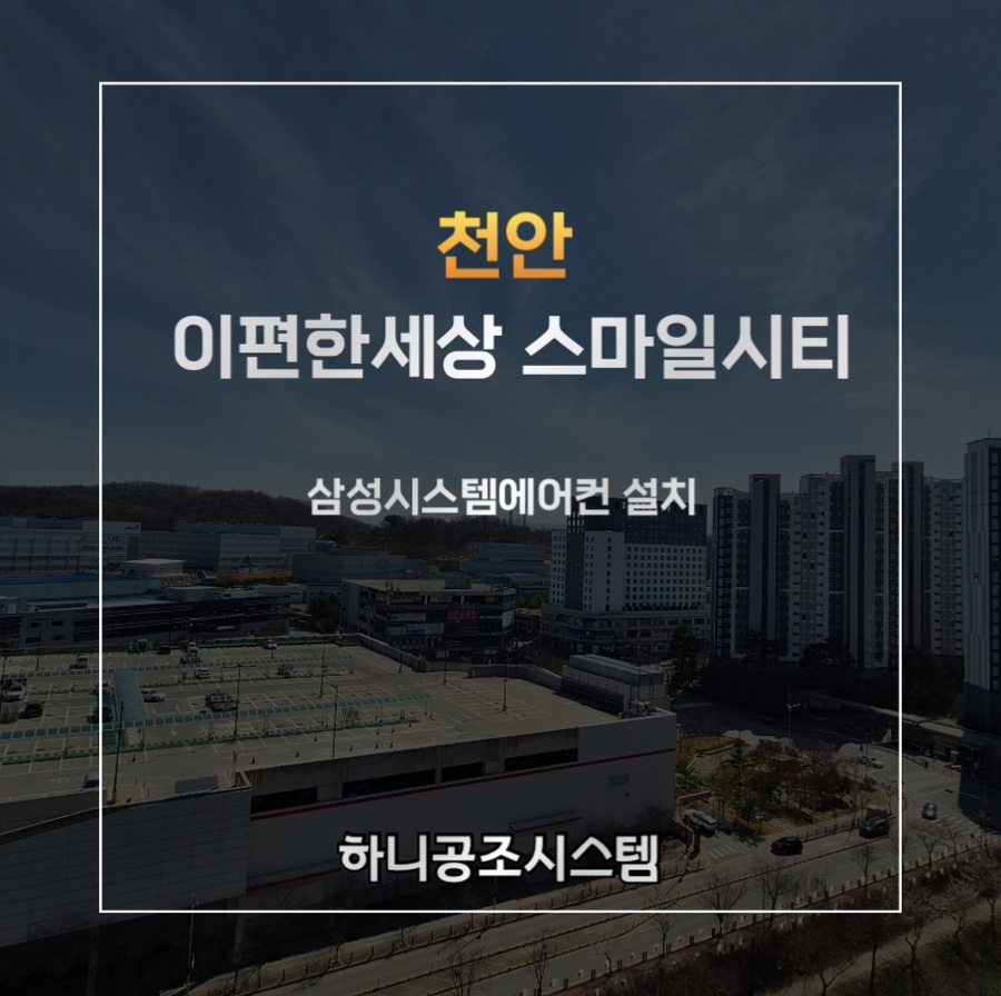 스마일시스템에어컨 이미지