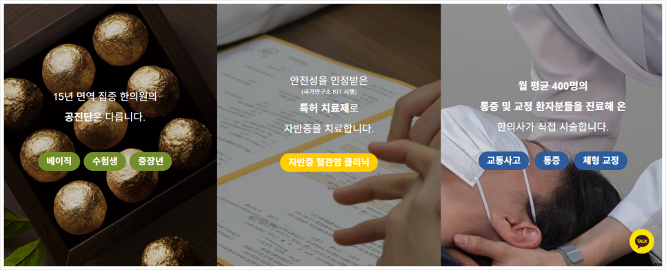 동경한의원 이미지