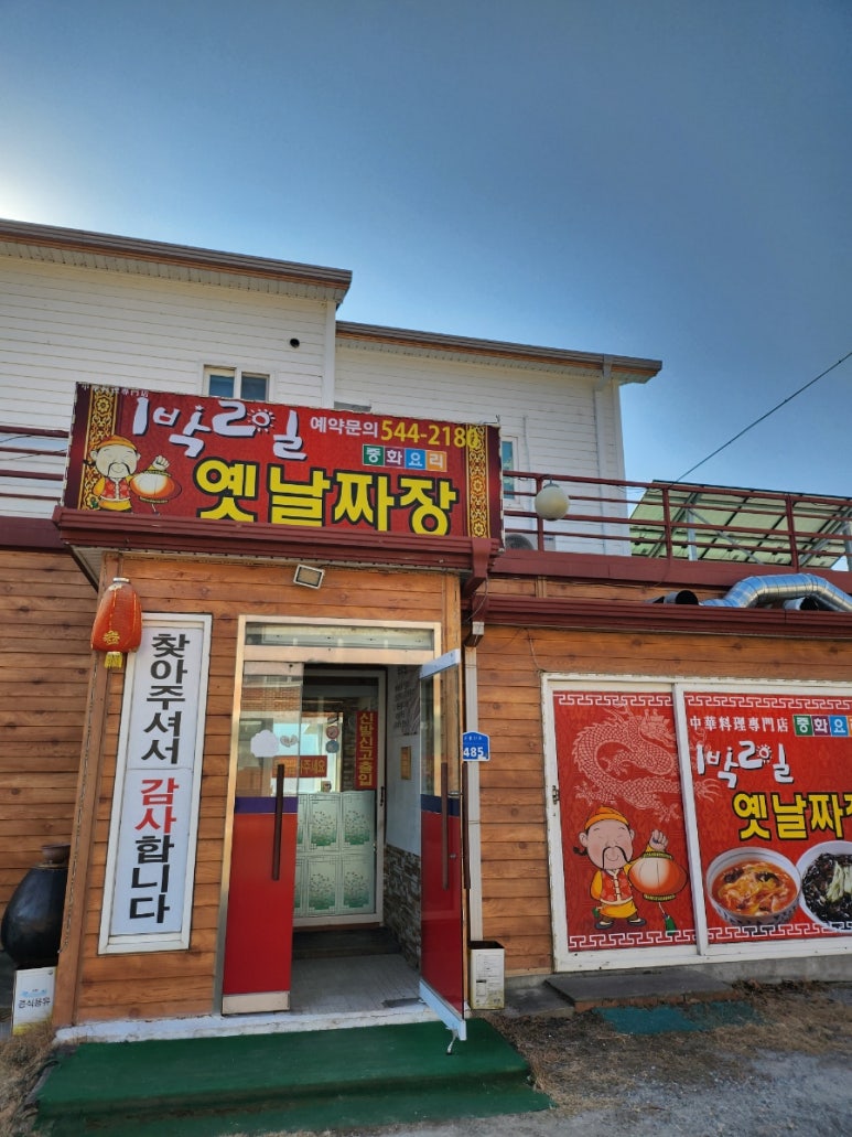 성내짜장 이미지
