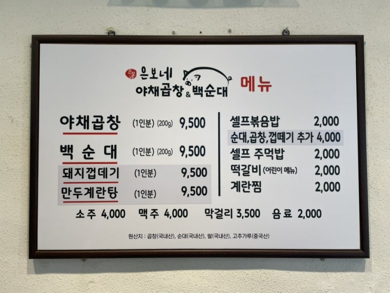 은보네 야채곱창&백순대 이미지