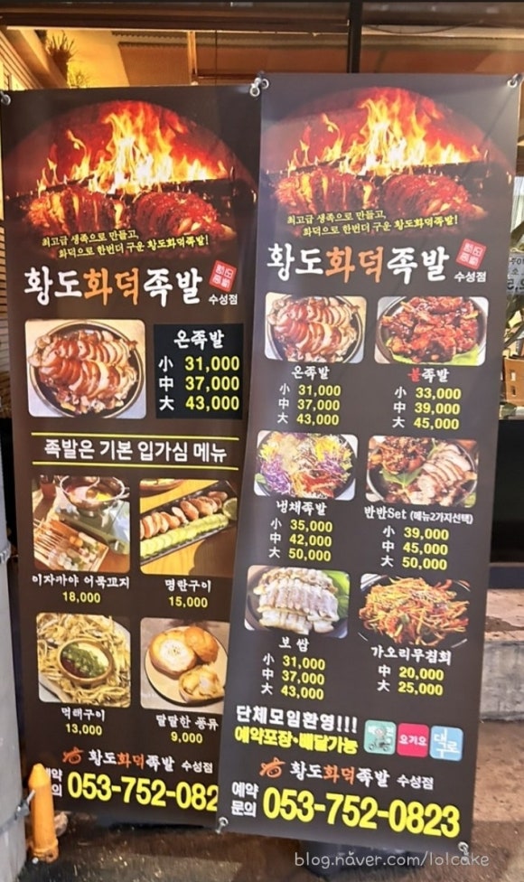 황도화덕족발수성점 이미지
