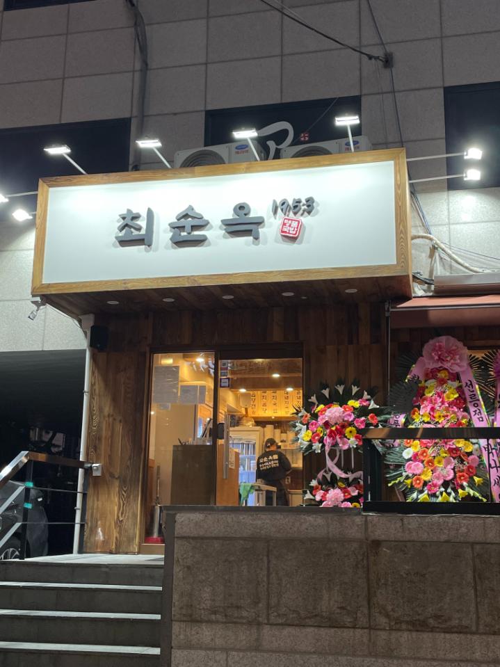최순옥명품국밥 이미지