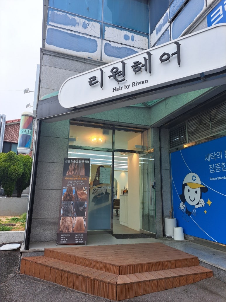 리원헤어 이미지