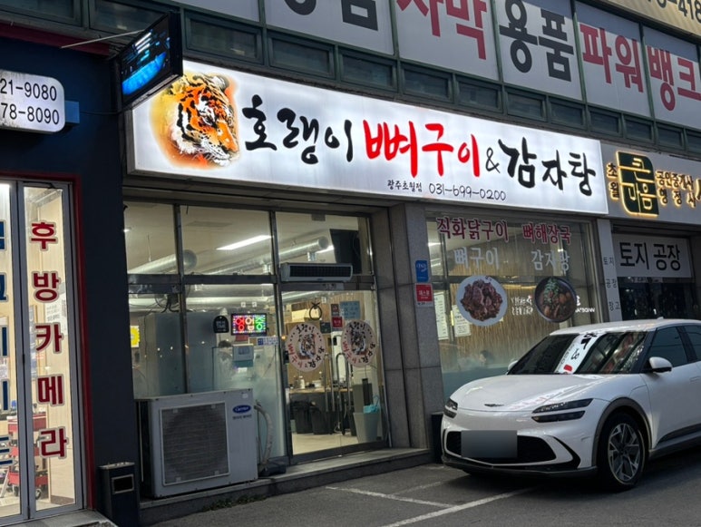 호랭이 뼈구이 이미지