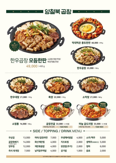 양철북곱창옥산정평점 이미지