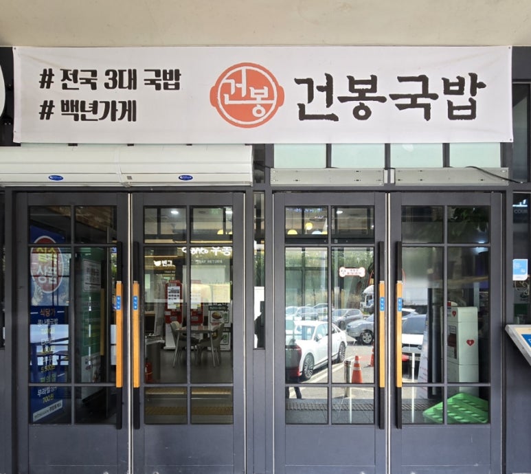 한국건봉 이미지