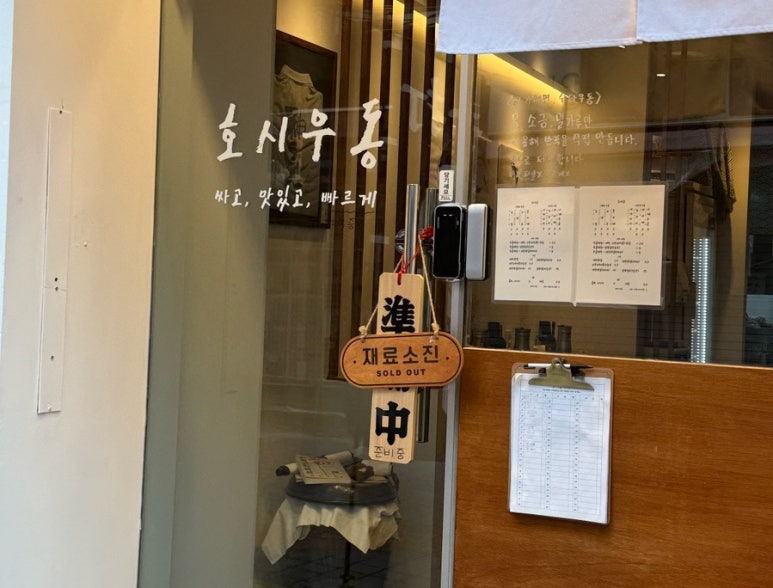 호시우동 이미지